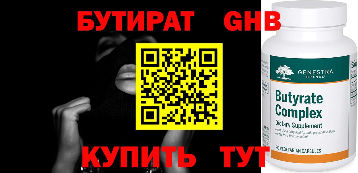 БУТИРАТ бутик Нижнекамск