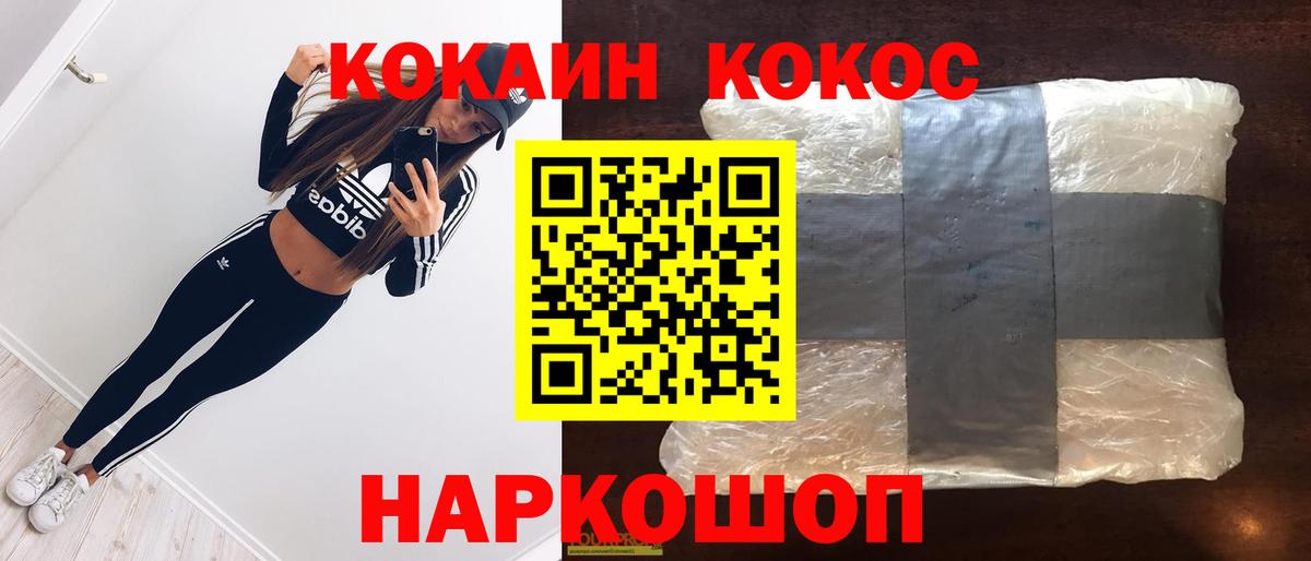 КОКАИН Колумбийский  Cocaine  Вход с VPN  Нижнекамск  COCAIN VHQ 
