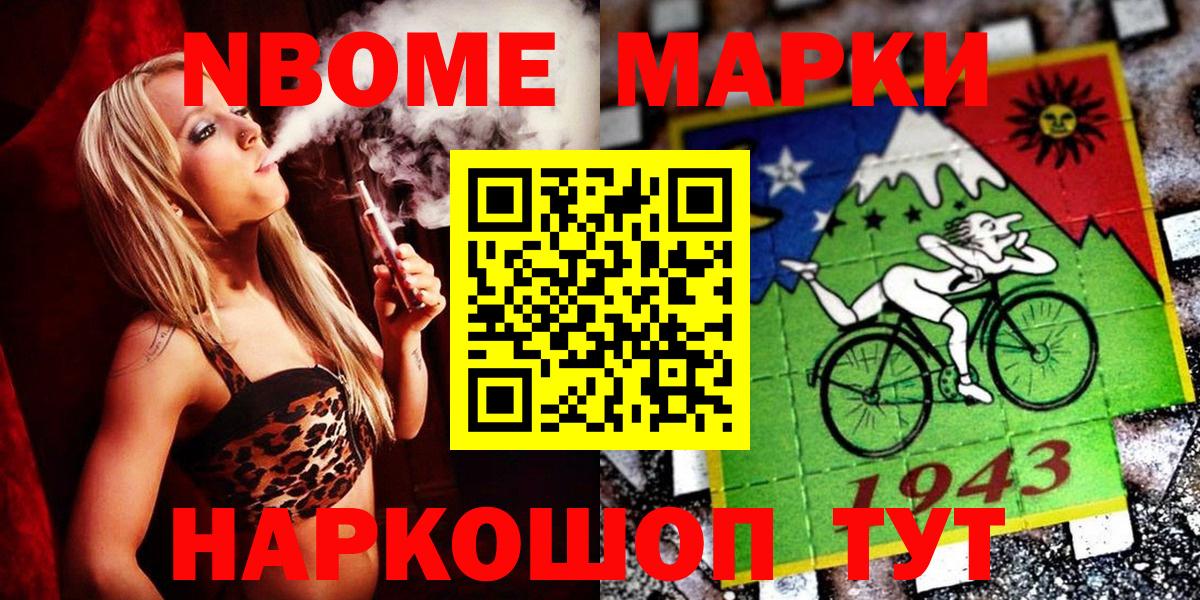 Марки N-bome  Наркотические марки 1500мкг  Вход с VPN  Нижнекамск  Наркотические марки 1500мкг 
