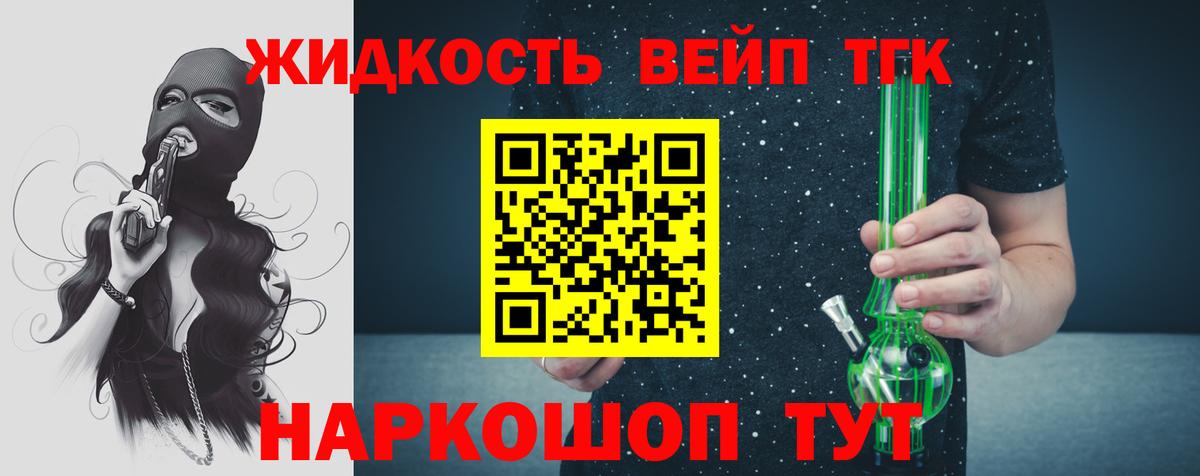 Дистиллят ТГК вейп Нижнекамск